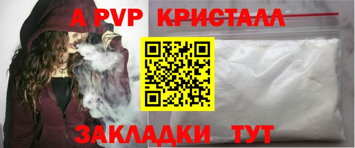 Alpha-PVP Crystall  Alpha PVP СК  Вход с VPN  Реутов 
