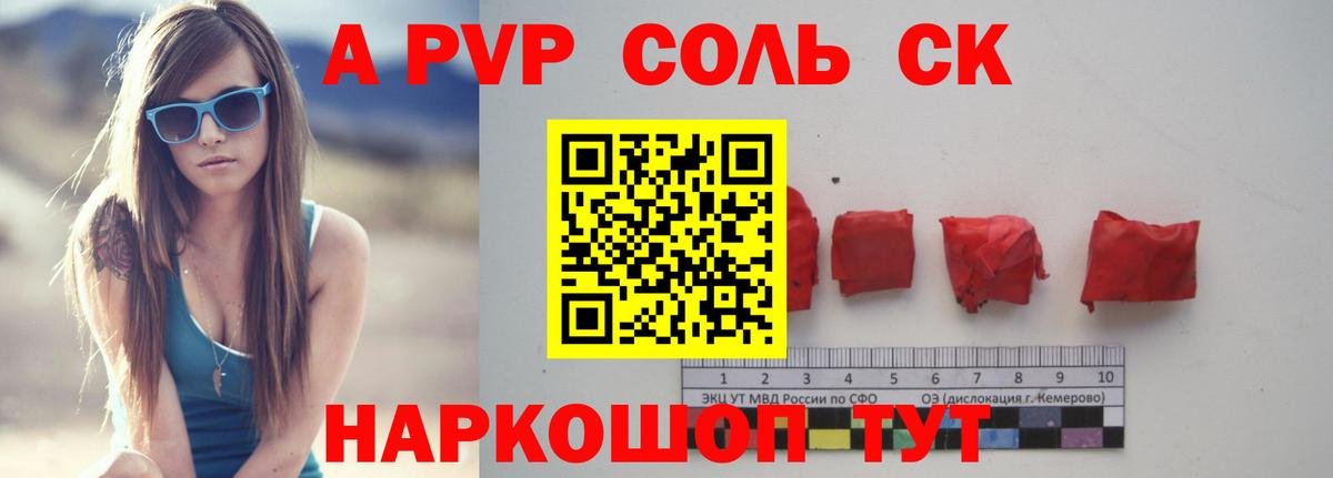 A PVP Соль Реутов