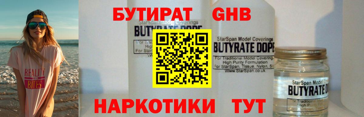 Бутират оксибутират Реутов