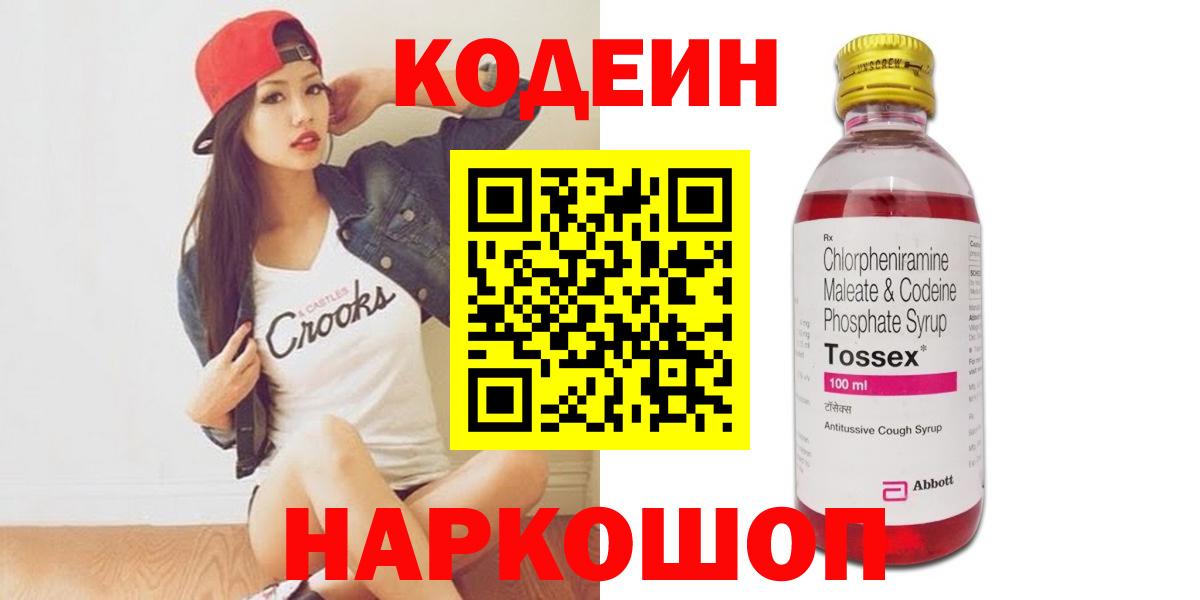 Реутов  Codein Purple Drank  Кодеин Purple Drank  Вход с VPN 