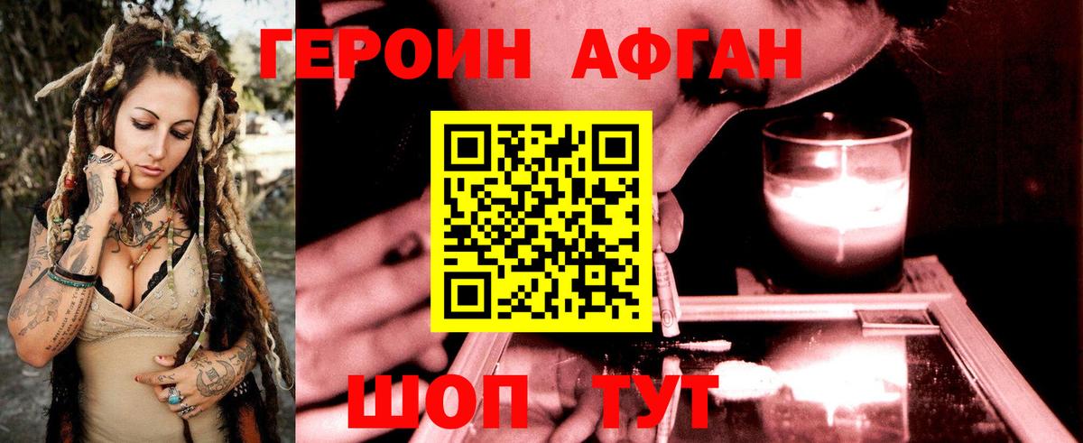Героин белый Реутов