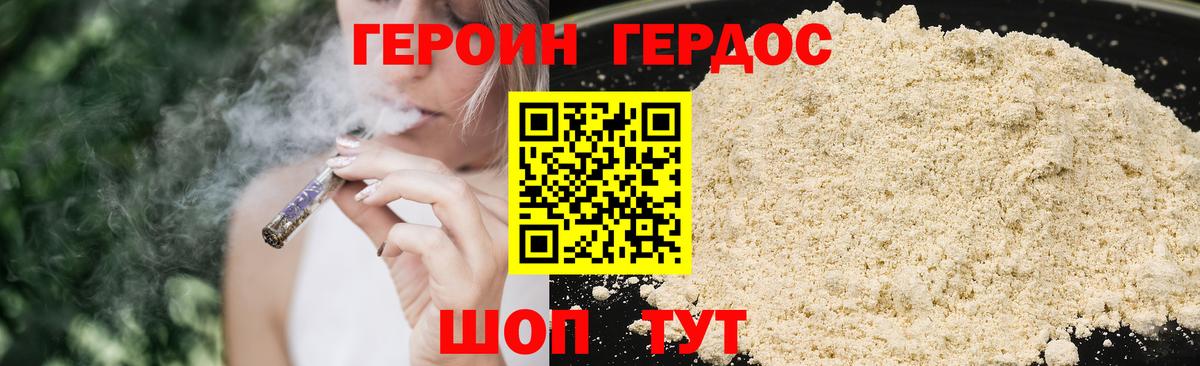 Героин белый  Вход с VPN  Реутов 