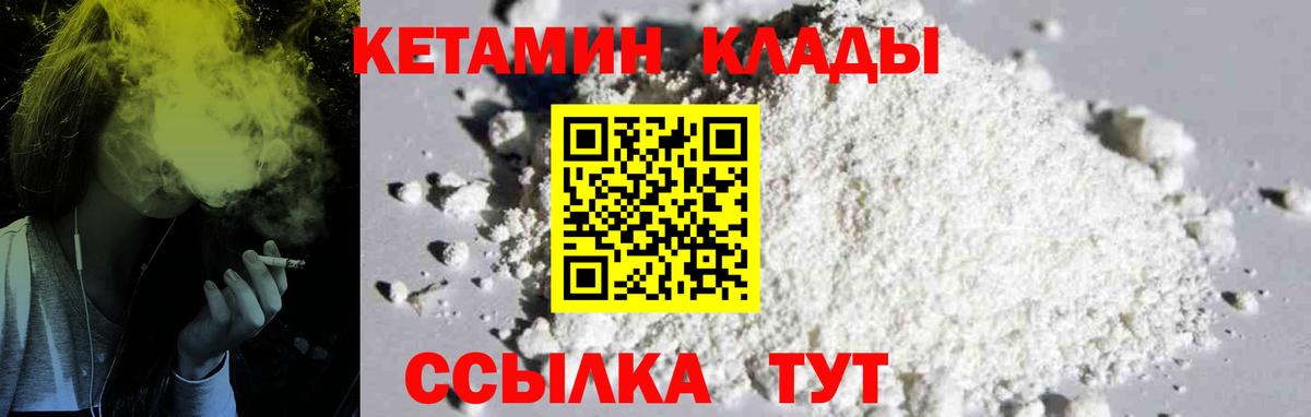 КЕТАМИН VHQ Реутов
